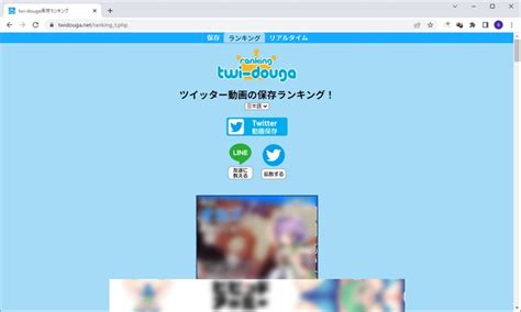 twitter保存ランキング t|【2024年12月最新】Twitter（X）動画保存ランキング。